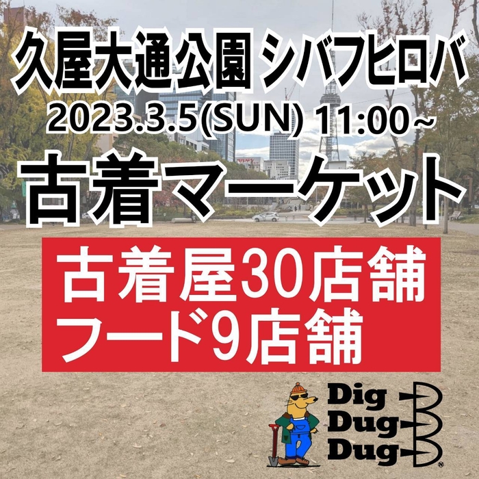 『Dig Dug Dug』2