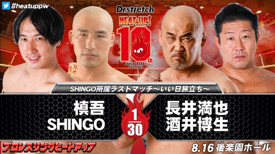 SHINGO選手ラストマッチ