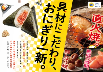 おにぎり一新A1ポスター画像(画像はイメージです。)