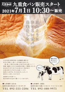 自然派カフェレストラン「九重珈琲」(福岡市)で 「高原育ちの生食パン」販売スタート！ ～居酒屋料理長の新たなる挑戦～