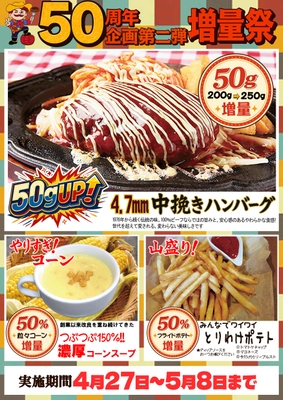 50周年企画第二弾店頭POP