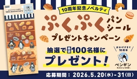 ペンギンベーカリー創業10周年記念【第二弾】
つや感とぷっくりとした質感がかわいい♥パンシールを各店100名様にプレゼント！