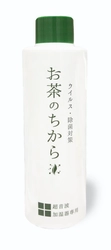 カテキンミストでウイルス対策！ ボトルタイプの加湿器向けウイルス除去剤を9月20日販売開始
