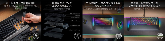 Razer BlackWidow V4 75% 特徴イメージ