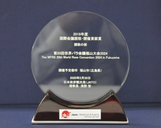 「第20回世界バラ会議福山大会2024」の誘致の取組が2019年度日本政府観光局（JNTO）国際会議誘致・開催貢献賞を受賞しました！