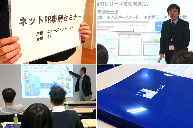 News2u「ネットPR事例セミナー」(受講無料)を5月20日に開催!