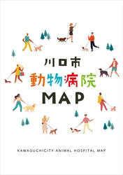 ペットリフォーム事業などを展開するセラフ榎本、 川口市動物病院MAP第3版を発行＆各行政施設に設置