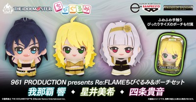 『アイドルマスター』 ちびぐるみ＆ポーチセット ～961 PRODUCTION presents Re:FLAME～
