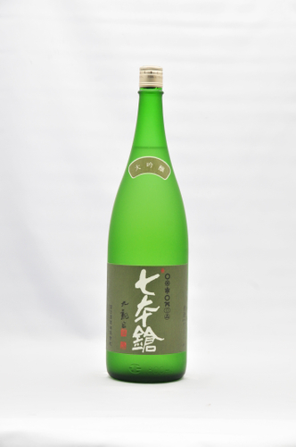 七本鎗（冨田酒造）