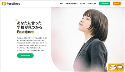 Post@net トップページ