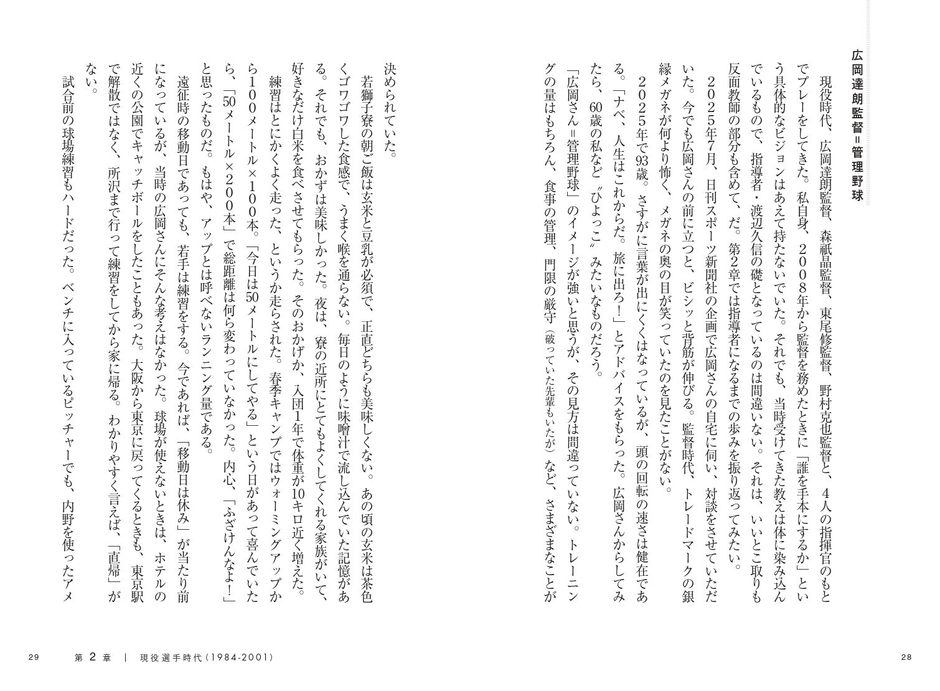 第2章 勝つ喜びから教える喜びへ‐現役選手時代(1984~2001)