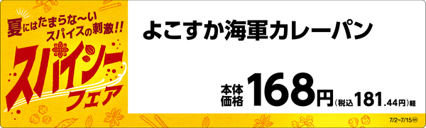 よこすか海軍カレーパン販促物（画像はイメージです。）
