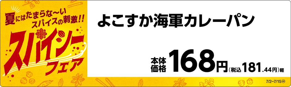 よこすか海軍カレーパン販促物（画像はイメージです。）
