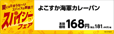 よこすか海軍カレーパン販促物(画像はイメージです。)