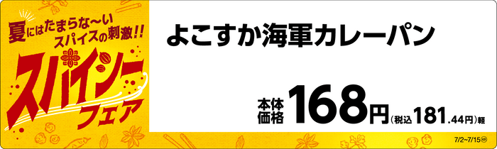 よこすか海軍カレーパン販促物（画像はイメージです。）