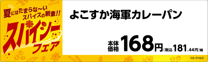 よこすか海軍カレーパン販促物(画像はイメージです。)