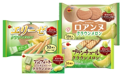 香り華やか、クラウンメロンの上品な味わい　 ブルボン、「ブランチュールクラウンメロン」など4品を 5月20日(火)に期間限定で新発売！