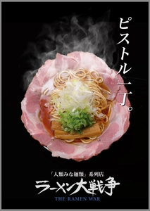 大人気本格ラーメン店の味をそのままご自宅で！ 大阪「人類みな麺類」系列店「ラーメン大戦争 三宮店」が テイクアウト＆Uber Eatsのデリバリーサービスを 11/22より開始！