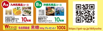 プレゼントキャンペーン