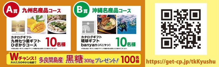 プレゼントキャンペーン