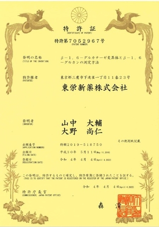 特許証β-1,6-グルカン