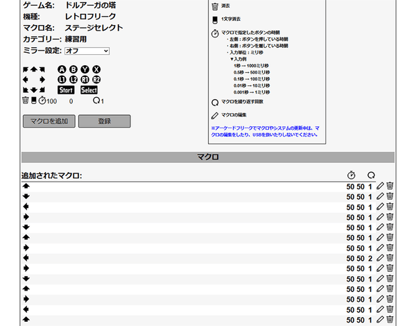 「マクロエディター」に『ドルアーガの塔』ステージセレクト用コマンドを登録