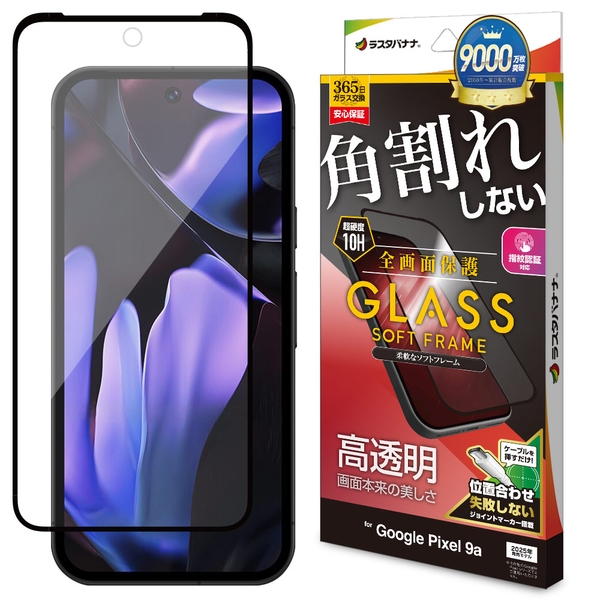 角割れしない高透明ガラス