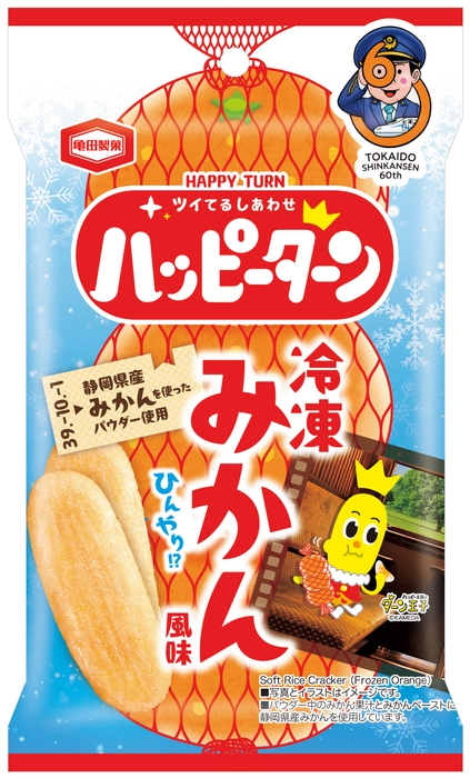 ハッピーターン　冷凍みかん味