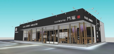 わらび餅専門店門藤　埼玉長瀞店が2026年3月7日 グランドオープン！