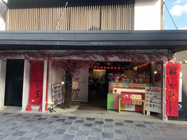 ふく富太宰府店　外観(2)