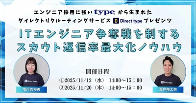 ITエンジニア争奪戦を制するスカウト返信率最大化ノウハウ