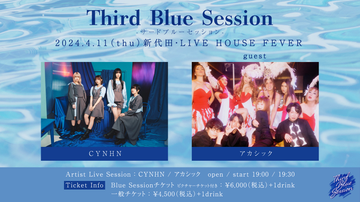 「Third Blue Session （サード・ブルー・セッション）」