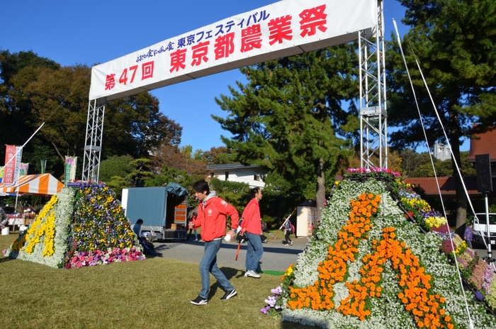 東京都農業祭ゲート(昨年「第47回」)