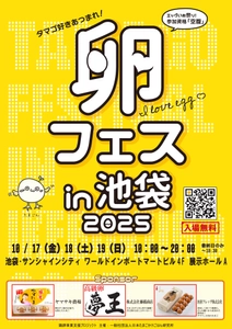 「卵フェスin池袋2025」チケット第二次先行発売開始！9万個の卵を食べ比べる日本最大級のたまごかけごはん食べ放題イベント