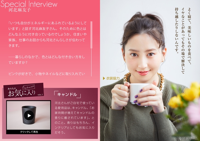 電子雑誌『マドリーム』Vol.35インタビュー:河北麻友子さん