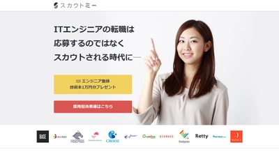 ITエンジニア専門スカウト転職サービス【スカウトミー】 　採用企業向けに全機能を無料体験開放
