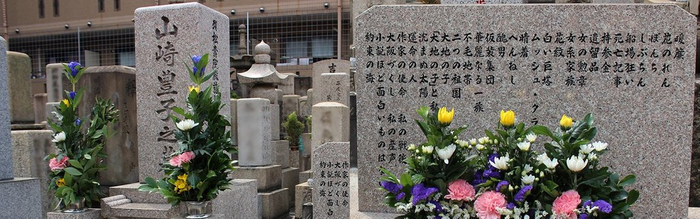 「白い巨塔」「華麗なる一族」等、 国民的作家 山崎豊子さん(享年満89歳)のお墓が在る事でも有名なお寺です。