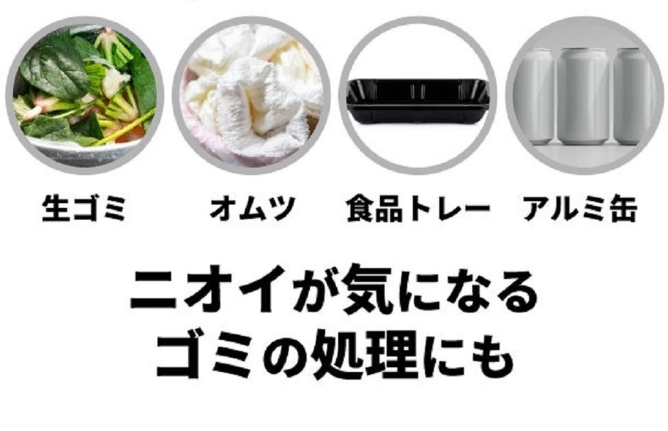 生ごみやオムツも