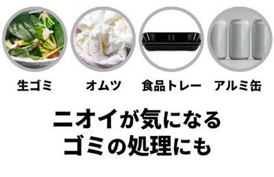生ごみやオムツも