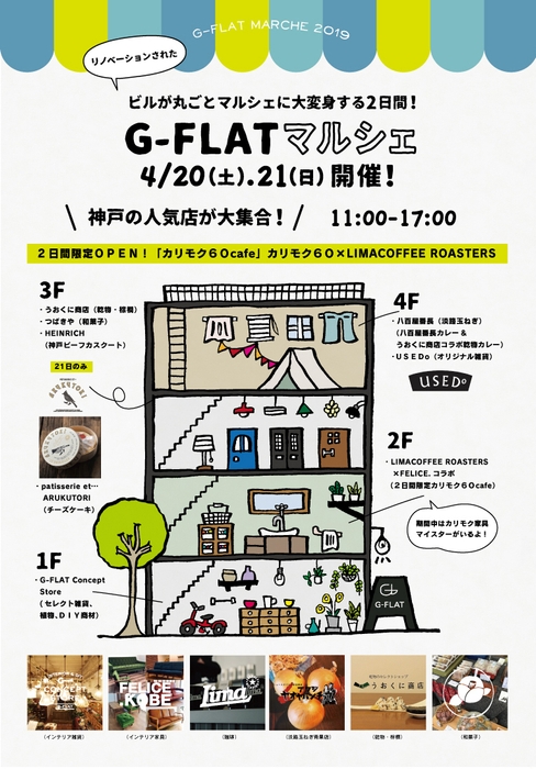 G-FLATマルシェ開催