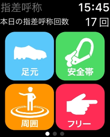 指差呼称アプリのパターン選択画面