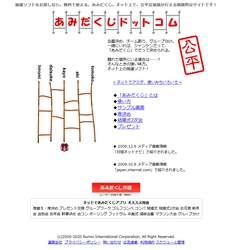 離れていてもオンラインで手軽に抽選ができる　 「あみだくじドットコム」が12年ぶりにリニューアル