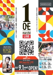 全国の希少な逸品が見つかる！ オンラインモールと実会場との併設マルシェ 「ONE Marche LIVE！」 9月25日・26日は渋谷キャスト会場も開催！