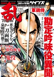 悪党どもを一刀両断 豪剣時代劇!!『コミック乱ツインズ10月号』9月１3日（水）刊行のお知らせ