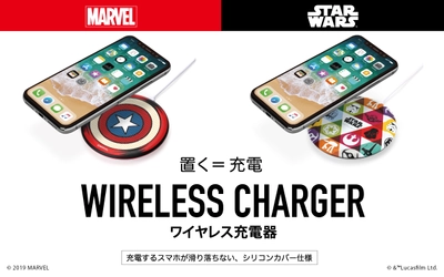 株式会社PGA　プライベートブランドの「iChager」から 「MARVEL」「STARWARS」デザインのワイヤレス充電器が発売