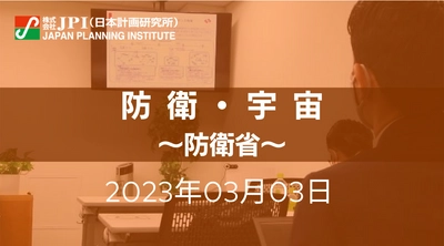 【JPIセミナー開催】2023年3月3日（金）　防衛省「令和５年度　宇宙関連予算案を踏まえた”防衛省の宇宙政策” 最新動向」セミナーのご案内