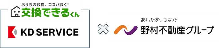 交換できるくん×野村不動産グループ