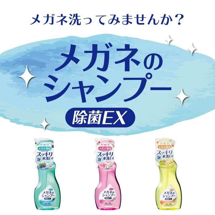 夏のメガネのシャンプーBAR 金鳳堂