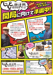千葉県市川市の魅力を世界に発信！WEB動画配信スタジオ 「じもとの放送局」が8月8日にオープン