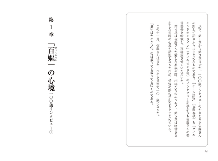 100歳インタビューについて後半